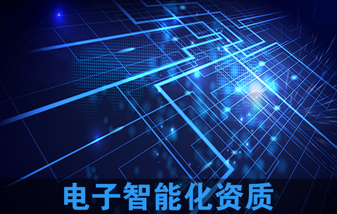 智能应用